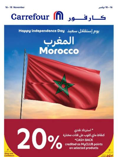 عروض الاحتفال من كارفور