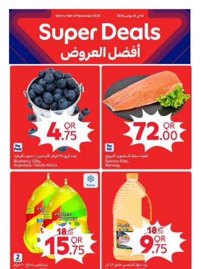 عروض منتصف الاسبوع من كارفور