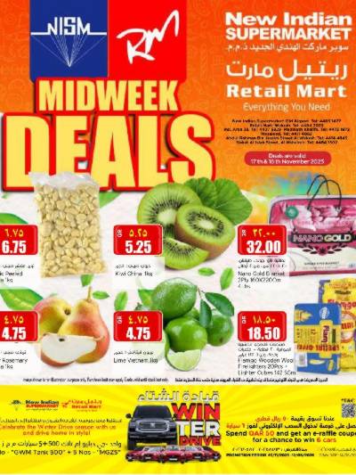 عروض منتصف الاسبوع من ريتيل مارت