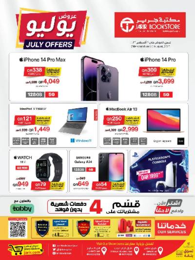 عروض الديجيتال من مكتبة جرير