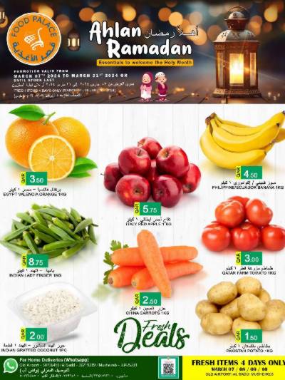 عروض رمضان من قصر الأغذية