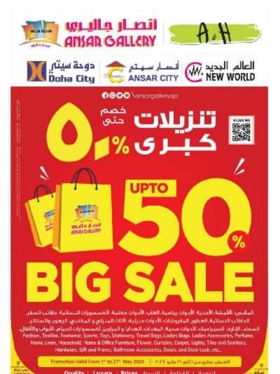 العروض الشهريه من أنصار جاليرى