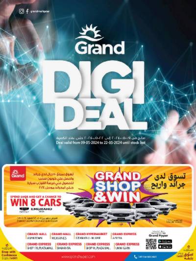 عروض الديجيتال من جراند