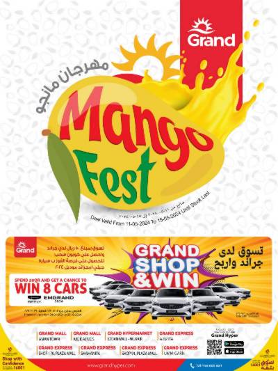 عروض مهرجان مانجو من جراند