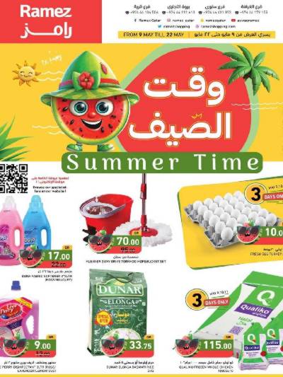 عروض الصيف من أسواق رامز