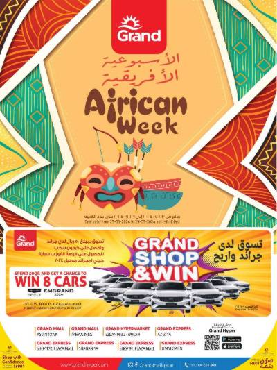 عروض المنتجات الافريقيه من جراند