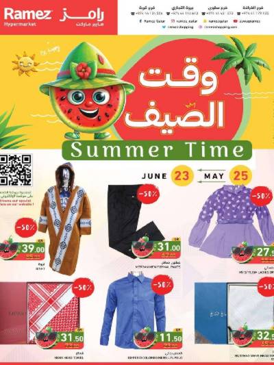 العروض الشهريه من أسواق رامز