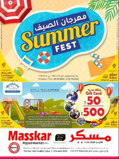 العروض الاسبوعيه من مسكر
