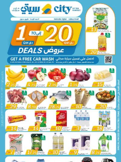 العروض الاسبوعيه من سيتى هايبر ماركت