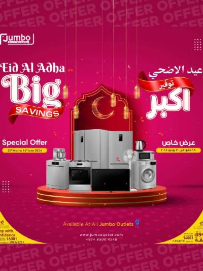 عروض الديجيتال من جامبو