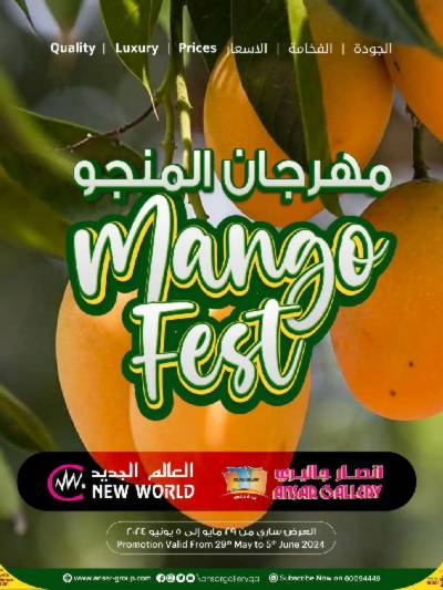 عروض مهرجان المانجو من أنصار جاليرى