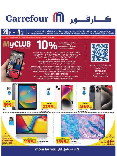 العروض الاسبوعيه من كارفور
