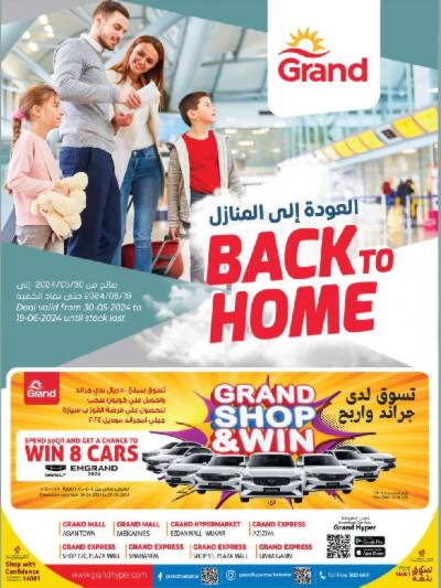 العروض الاسبوعيه من جراند
