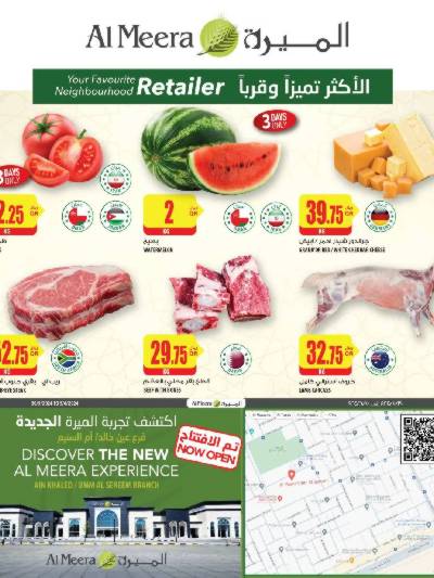 العروض الاسبوعيه من الميرة