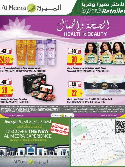 عروض الصحه و الجمال من الميرة