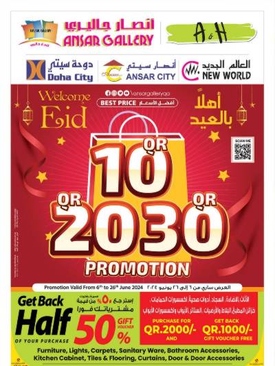 عروض أهلا بالعيد من أنصار جاليرى