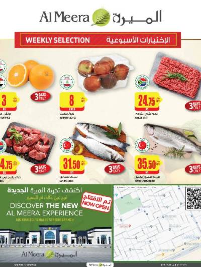 العروض الاسبوعيه من الميرة