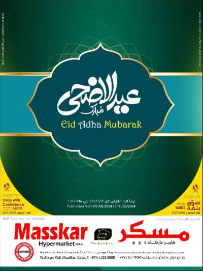 عروض عيد الأضحى من مسكر