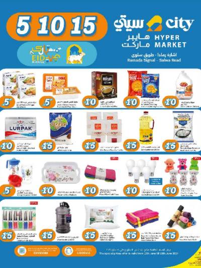العروض الاسبوعيه من سيتى هايبر ماركت