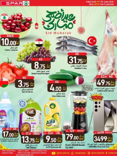 العروض الاسبوعيه من سبار