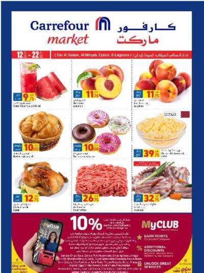 العروض الاسبوعيه من كارفور ماركت