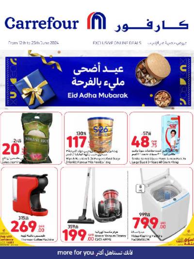 عروض الاونلاين من كارفور