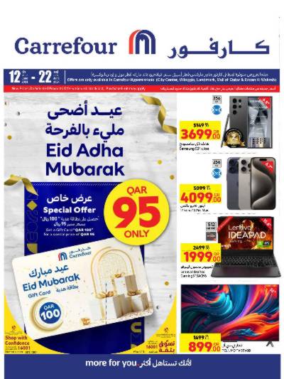 العروض الاسبوعيه من كارفور