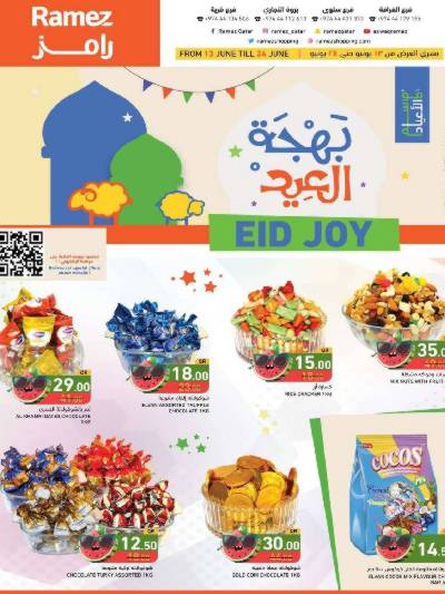 عروض بهجة العيد من أسواق رامز