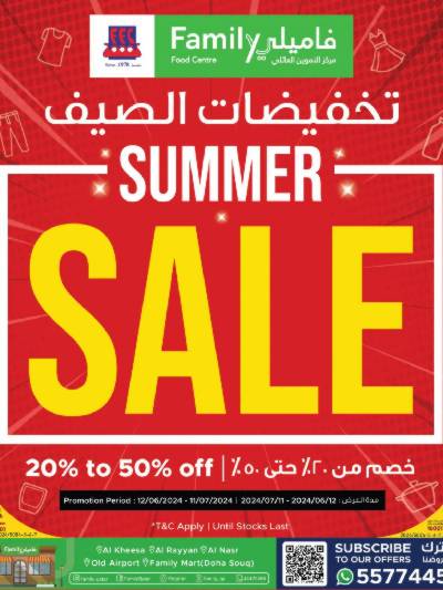 عروض تخفيضات الصيف من مركز التموين