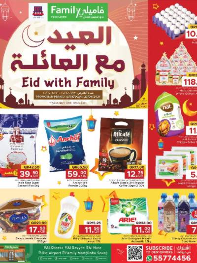 عروض العيد من مركز التموين