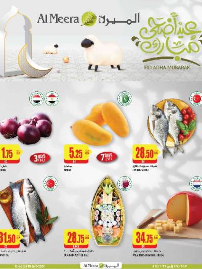 عروض خاصه من الميرة