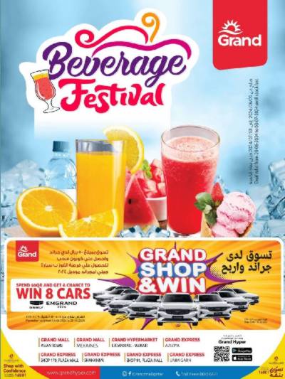 عروض خاصه من جراند