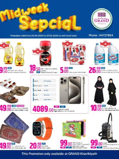 عروض منتصف الاسبوع من جراند