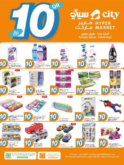 العروض الاسبوعيه من سيتى هايبر ماركت