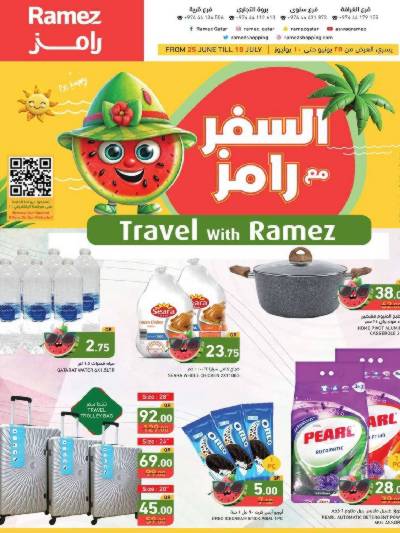 العروض الاسبوعيه من أسواق رامز