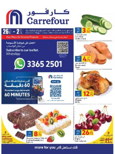 العروض الاسبوعيه من كارفور