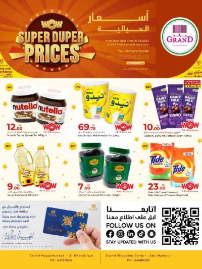العروض الاسبوعيه من جراند