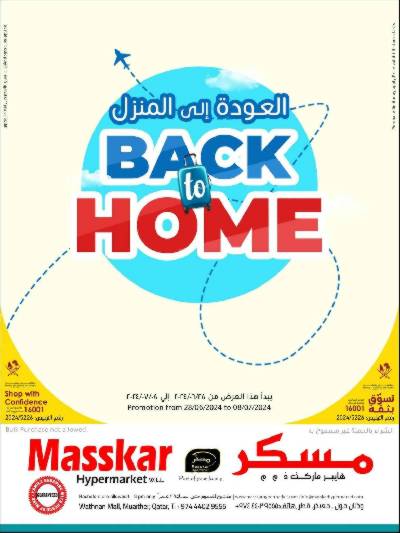 العروض الاسبوعيه من مسكر