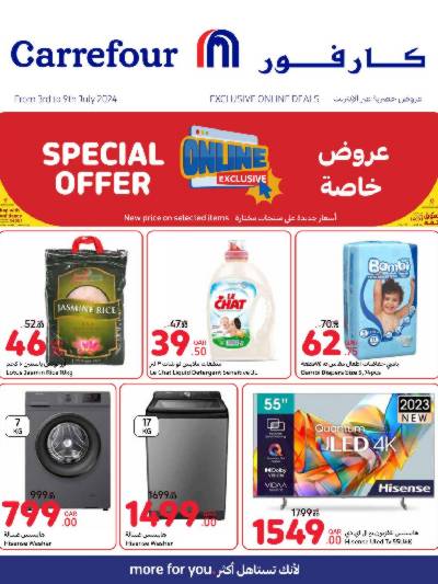 عروض الاونلاين من كارفور
