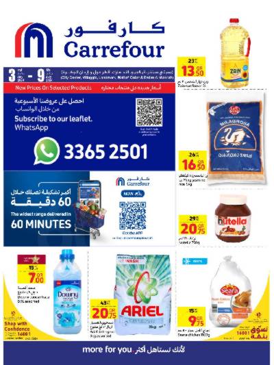 العروض الاسبوعيه من كارفور
