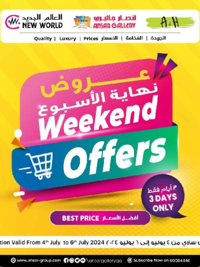 عروض نهاية الاسبوع من أنصار جاليرى