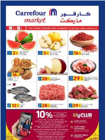 العروض الاسبوعيه من كارفور ماركت