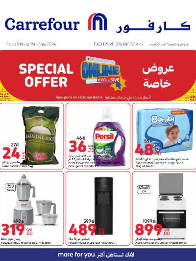 عروض الاونلاين من كارفور