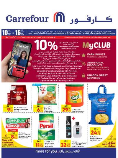 العروض الاسبوعيه من كارفور