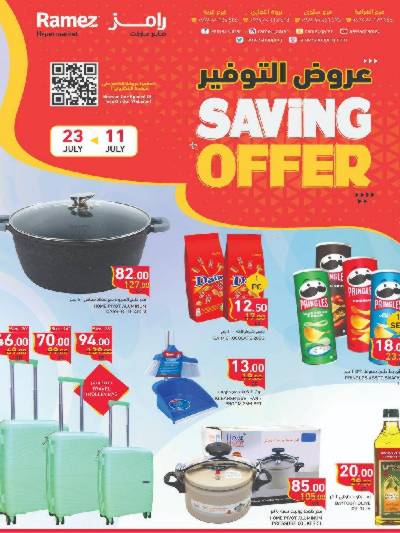 العروض الاسبوعيه من أسواق رامز