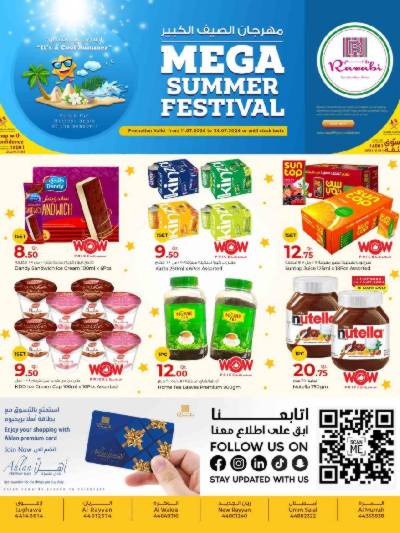 العروض الاسبوعيه من الروابى