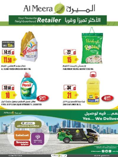 العروض الاسبوعيه من الميرة