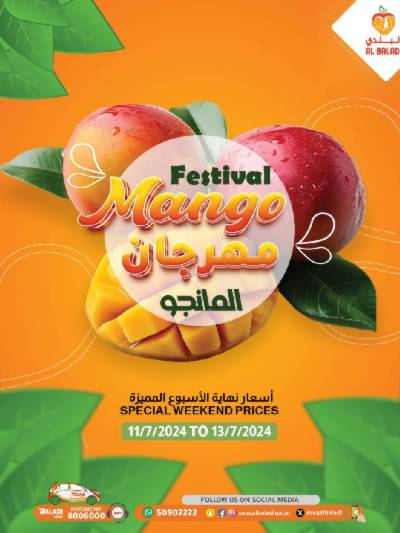 عروض مهرجان المانجو من السوق البلدي