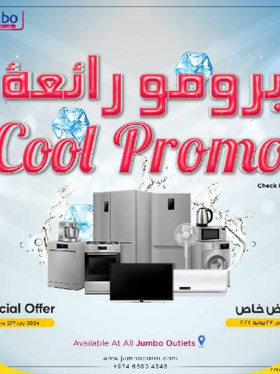 عروض الأجهزه من جامبو