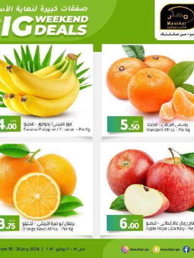 عروض نهاية الاسبوع من مسكر